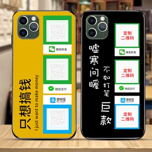 码 定制收款 14promax苹果1312pro硅胶软壳iPhone11华为小米vivo荣耀OPPO微信好友支付宝收款 二维码 防摔 适用15