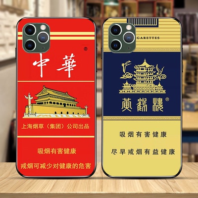适用华为苹果手机壳OPPO香烟烟盒荣耀vivo任意机型小米中南海利群中华万宝路大前门红双喜黄鹤楼苏烟红塔山
