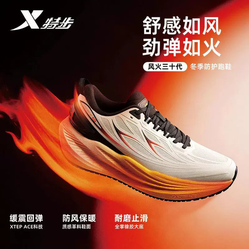 特步男鞋风火三十代跑鞋2026冬季新款缓震回弹运动鞋974419110060