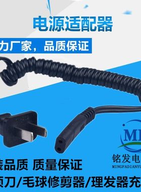 飞科剃须刀充电器电源线FS875 876 877 878刮胡刀220V通用配件