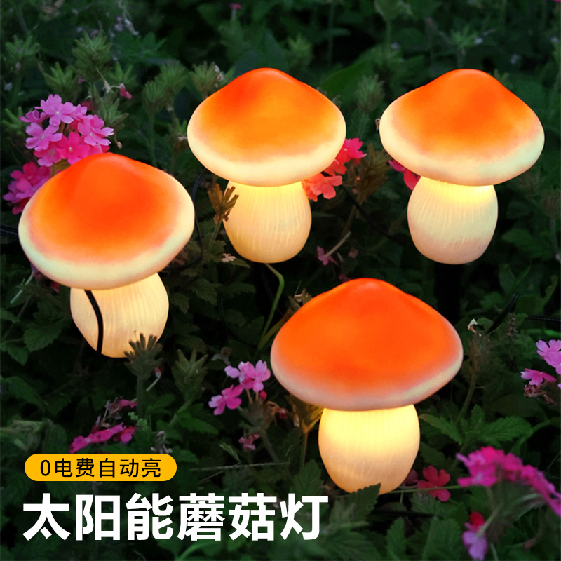 太阳能花园装饰灯小蘑菇灯0电费