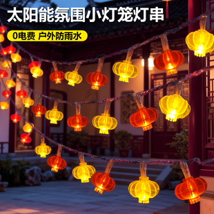 太阳能户外庭院红灯笼花园阳台氛围装饰灯串农村小院挂树小彩灯带