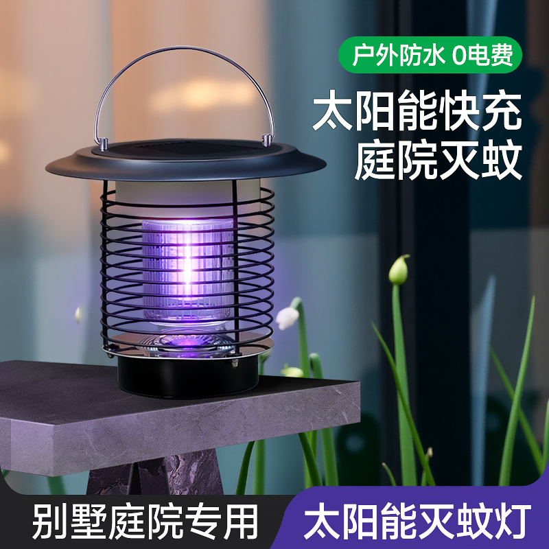 太阳能灭蚊灯户外庭院花园蚊子灯器室外大功率防蚊神器驱蚊灯防水