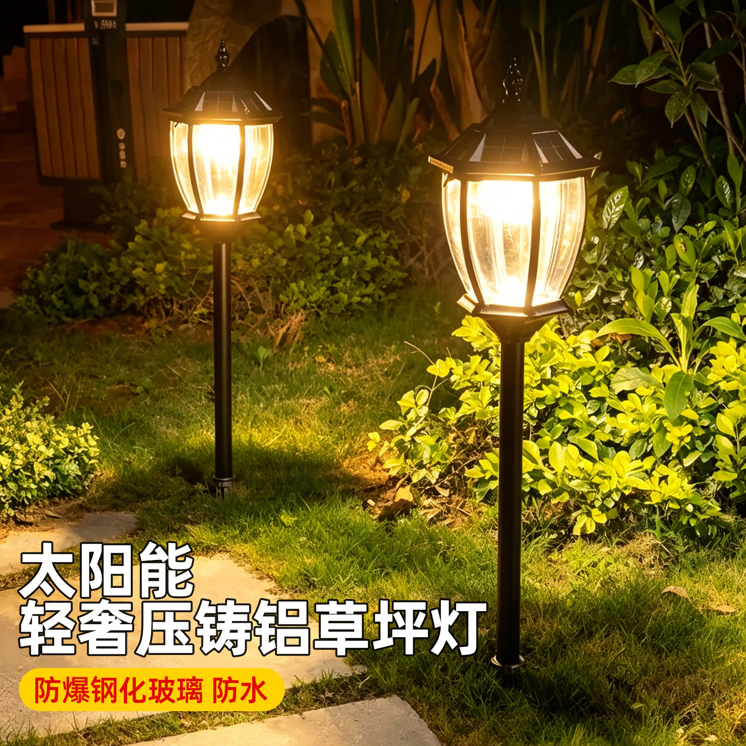 太阳能庭院灯景观照明路灯草坪灯
