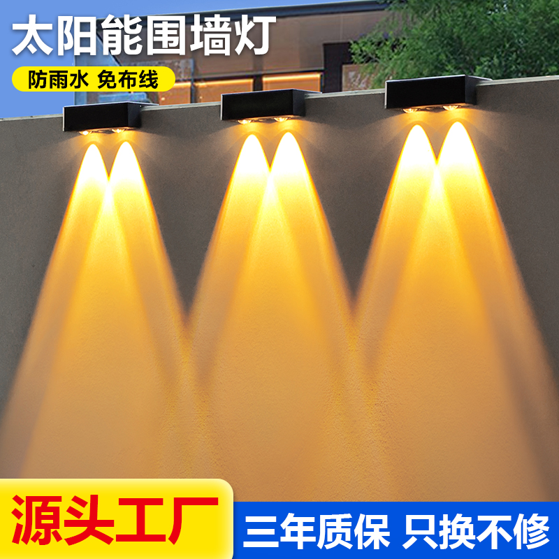 太阳能庭院洗墙灯户外防水壁灯花园阳台氛围家用围墙装饰照明路灯