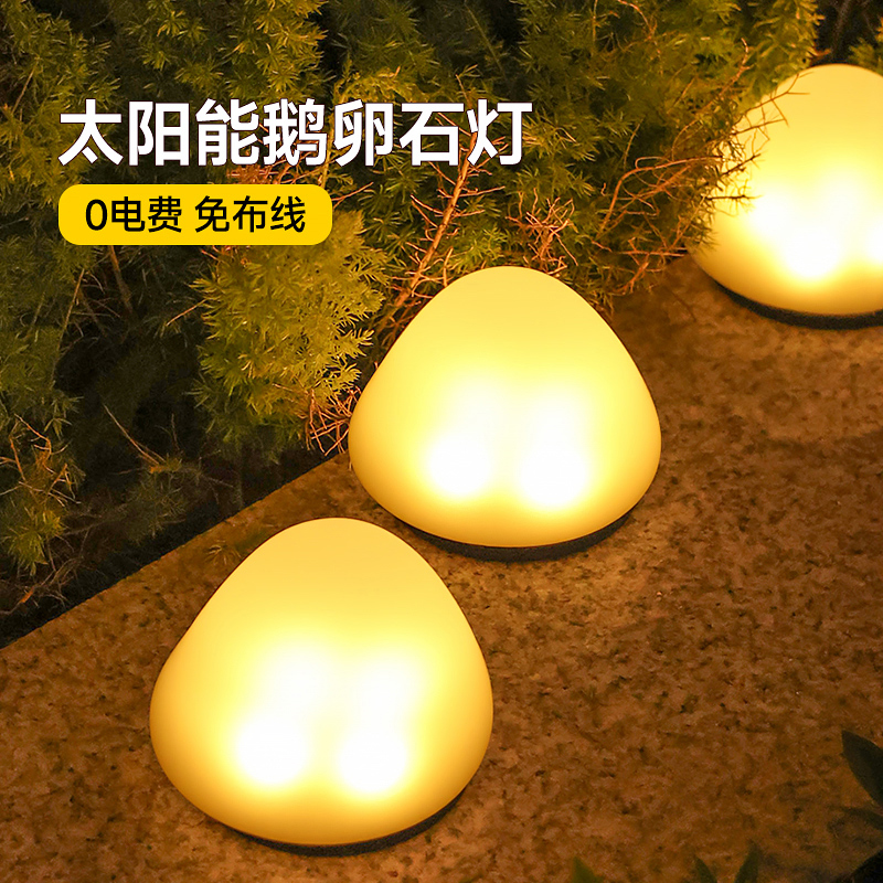 太阳能鹅卵石灯庭院灯
