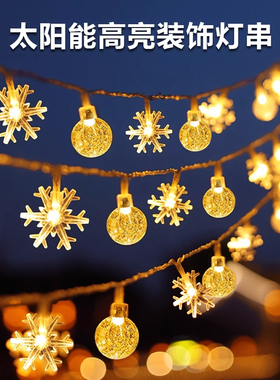 太阳能灯串户外庭院氛围装饰LED灯防水超亮满天星挂树节日彩灯带