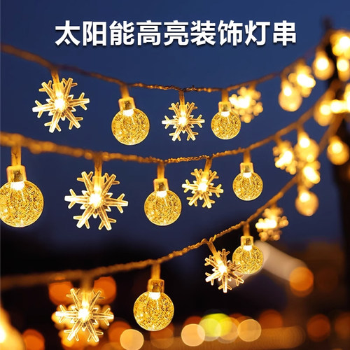 太阳能灯串户外防水超亮