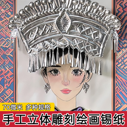 锡纸美术幼儿园手工绘画专用金箔纸立体浮雕材料70微米金色锡箔纸