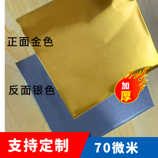 加厚款 绘画70微米金色锡纸幼儿园学生美术课锡纸浮雕手工立体铝箔