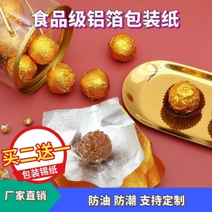 黑芝麻丸包装纸金色手工巧克力铝箔棒棒糖果红糖块茶叶食品级锡纸