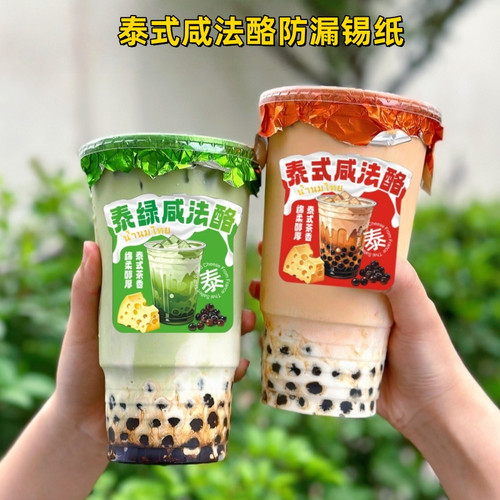泰式咸法酪奶茶杯封口锡纸一次性107口径杯咖啡杯果汁杯防漏锡纸