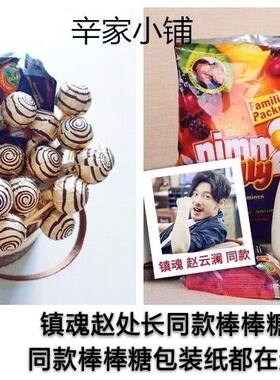 镇魂女孩专属同款棒棒糖包装锡纸赵云澜处长居老师小澜澜同款糖纸