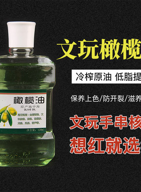 小叶紫檀手串包浆油黄花梨保养护理上光色专用防裂桃木橄榄文玩油