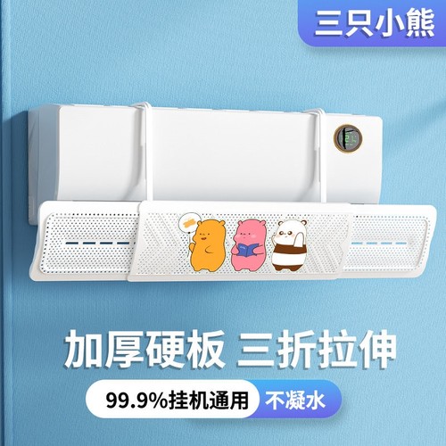 空调挡风板加宽加大壁挂式防直吹冷气出风口档通用免安装挡板月子