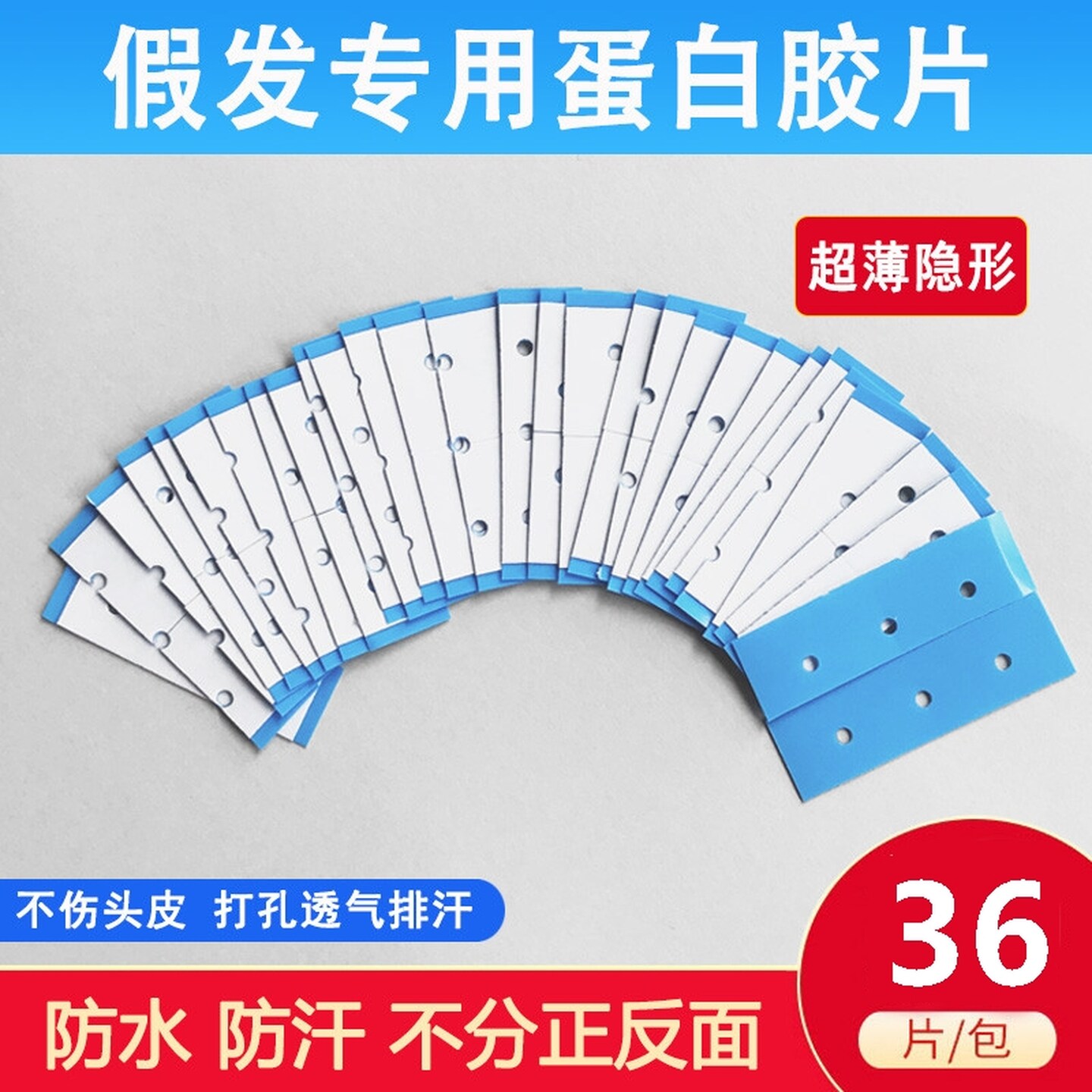 假发胶片生物双面胶织发补发胶条胶贴片假发专用防水防汗超薄男士