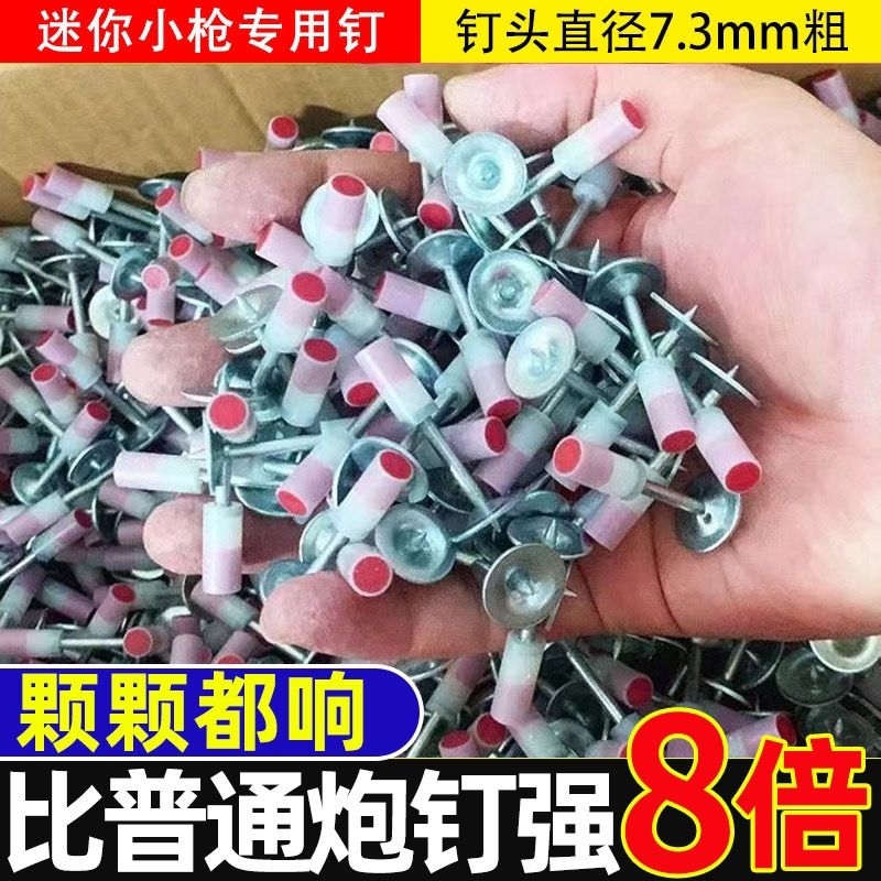 炮钉膨胀螺丝炮钉迷你射钉吊顶一体钉枪钉消防钉专用打钉枪子弹钉
