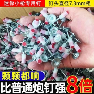 炮钉膨胀螺丝炮钉迷你射钉吊顶一体钉枪钉消防钉专用打钉枪子弹钉