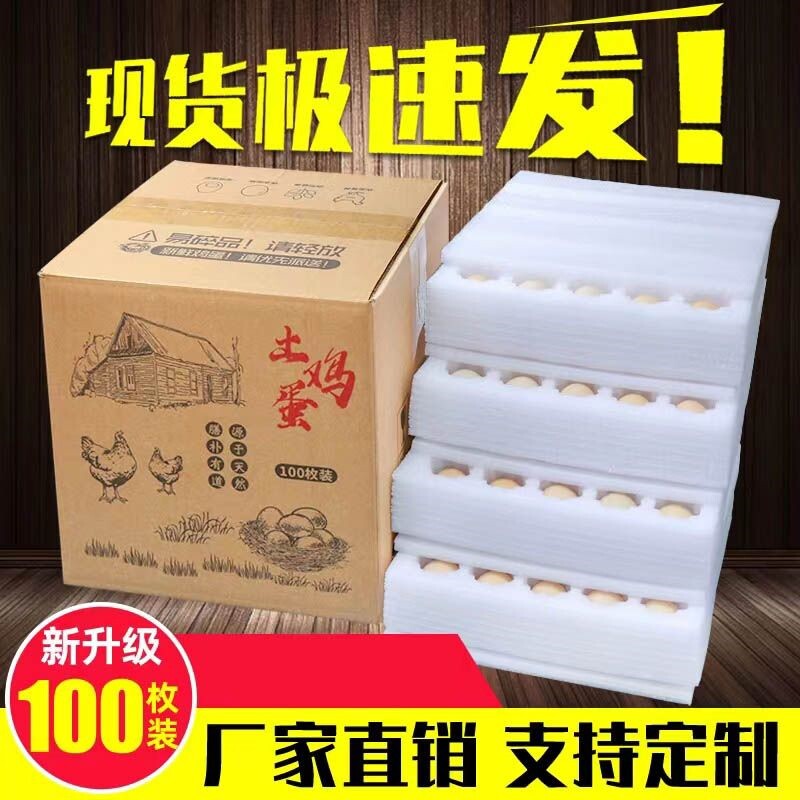 珍珠棉土鸡蛋托快递专用包装蛋托防震泡沫盒装鸭蛋托包装鸡蛋纸箱