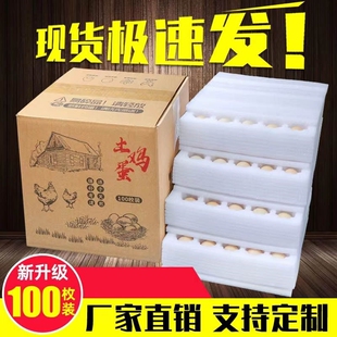 珍珠棉土鸡蛋托快递专用包装蛋托防震泡沫盒装鸭蛋托包装鸡蛋纸箱