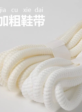 鞋带圆绳加粗圆形精密8mm篮球鞋运动鞋面包鞋男女款多色耐脏涤棉