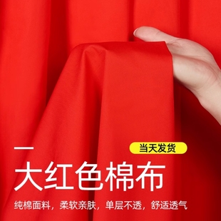 纯棉大红布料3尺3喜事订结婚抓周佛台用布红绸缎布中国风开业布料
