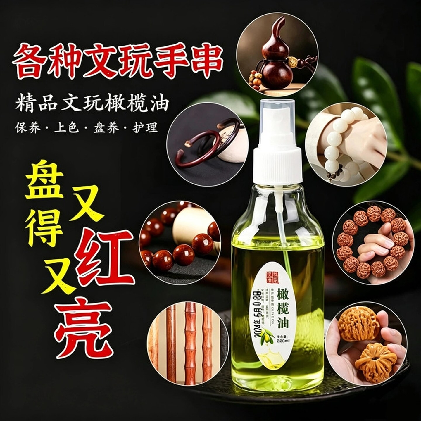 橄榄油文玩专用玉石保养油文玩油金刚菩提玉竹手串上色盘串油防裂