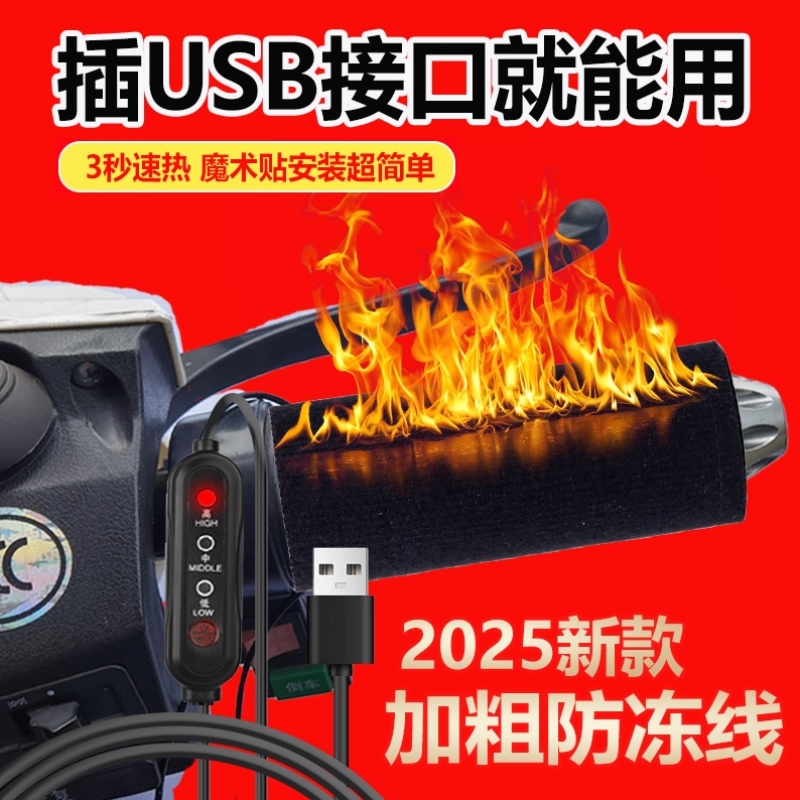 电动车加热手把电瓶车冬季通用USB摩托车加热器充电把手发热把套
