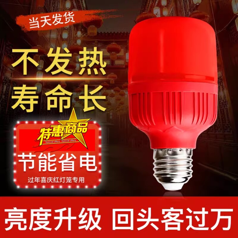 灯笼灯泡红色红光led灯家用喜庆大红灯笼小灯泡超亮节能结婚照明