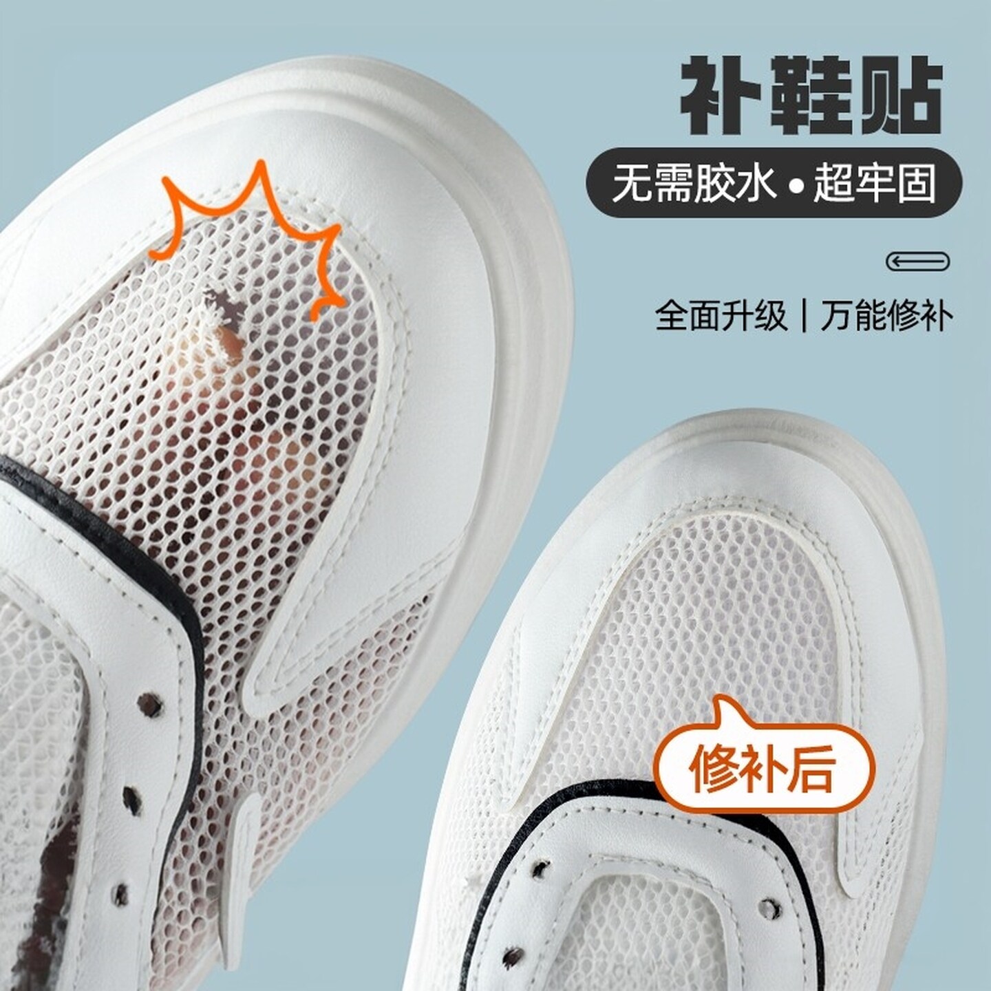 运动鞋修补贴网鞋网面破洞磨破破损补鞋贴布补丁防磨脚鞋内衬自粘