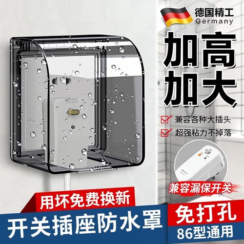 卫生间插座防水罩智能马桶插座防水盒保护罩盖浴室开关透明保护套
