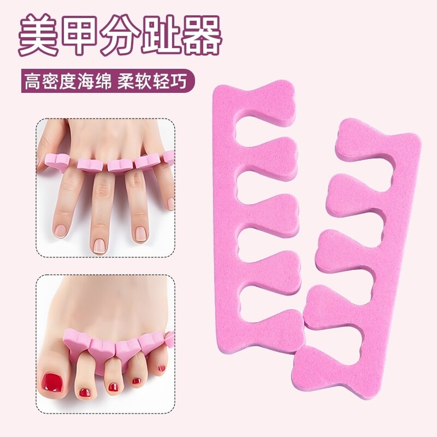 美甲海绵分趾器一客一用脚趾甲分隔涂色固定工具手指甲分离辅助器