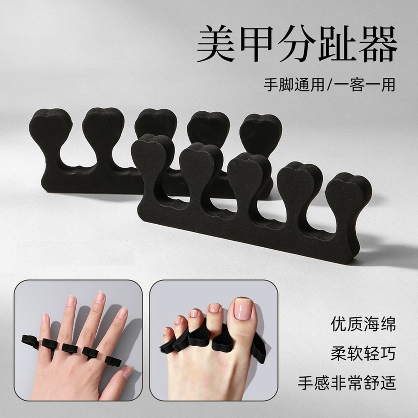 脚指甲固定器美甲工具用品海绵分指器分趾分指棉脚趾隔离手指分离