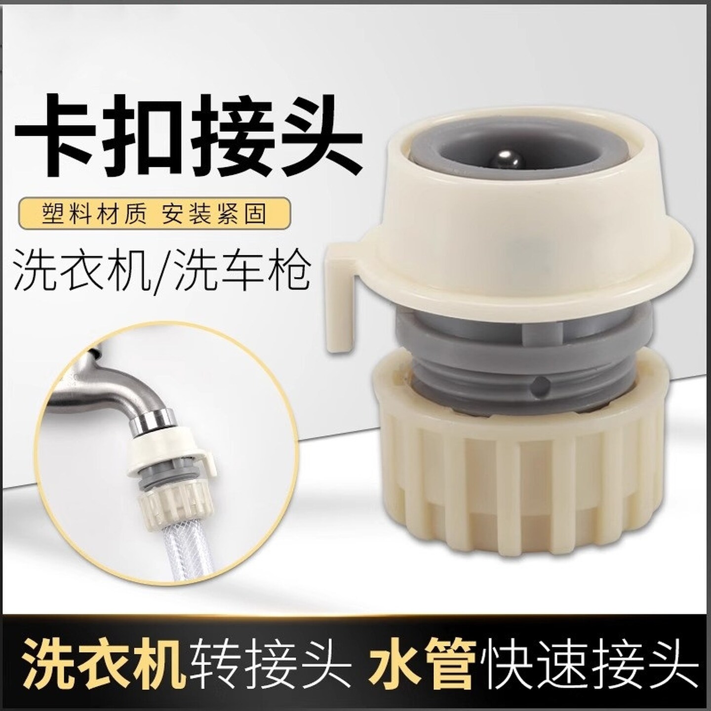 万能软管对接器卡扣式快接水管接头洗衣机水龙头万能连接转换接口