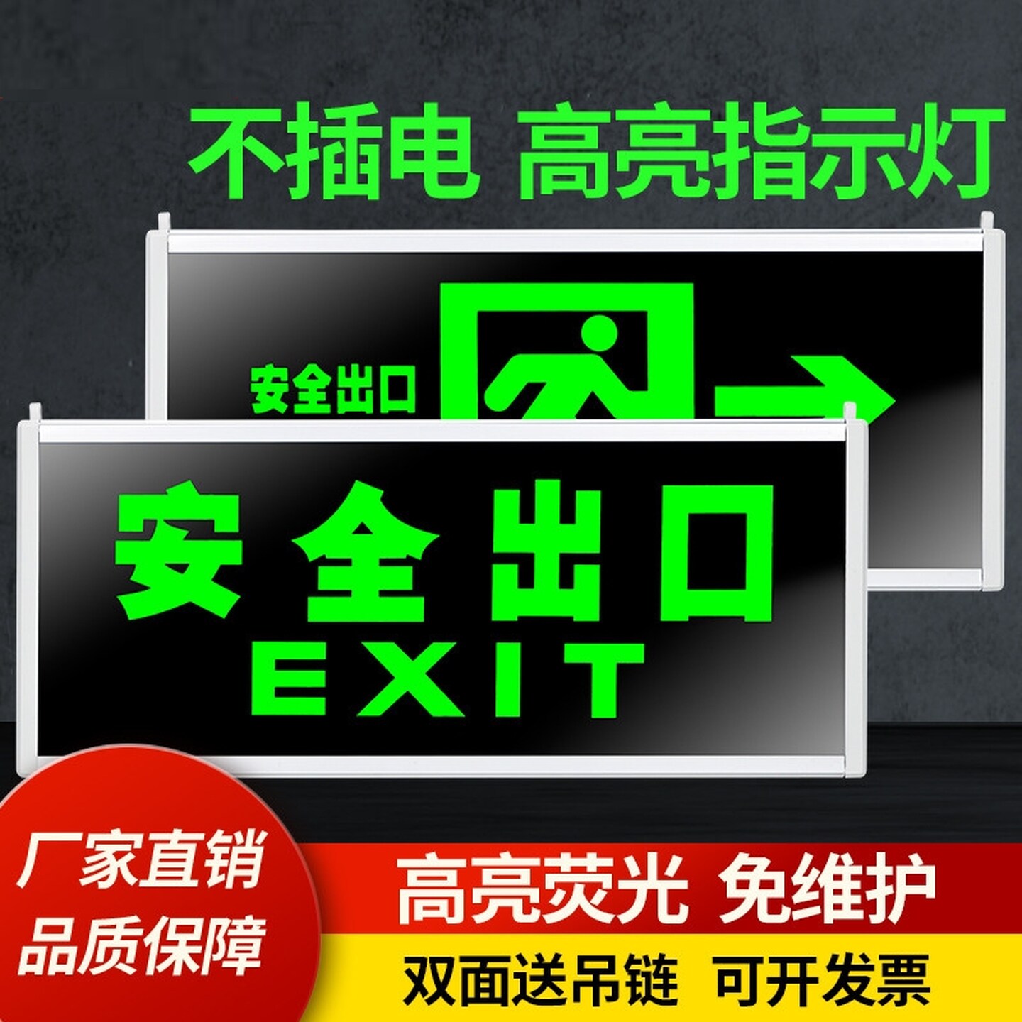 安全出口指示牌自发光夜光标志标识逃生楼梯通道疏散指示灯免接电