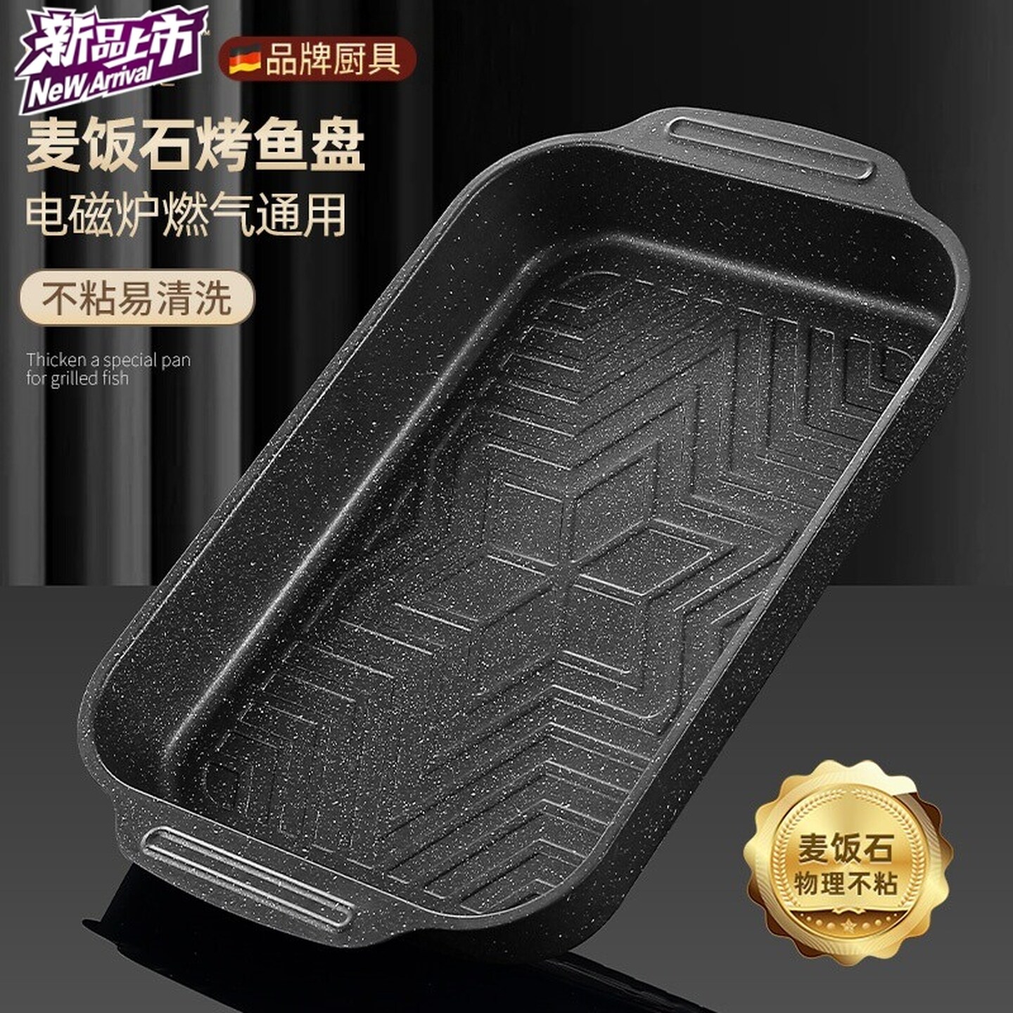 烤鱼专用烤盘长方形家用不粘加厚烤鱼盘电磁炉燃气灶通用盆加深大