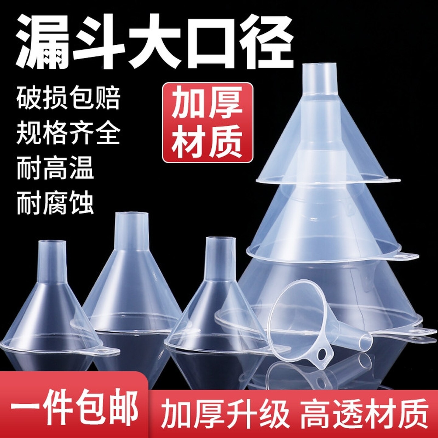 漏斗器食品级大口径家用细口小号透明固液两用长短颈装油壶倒粗口