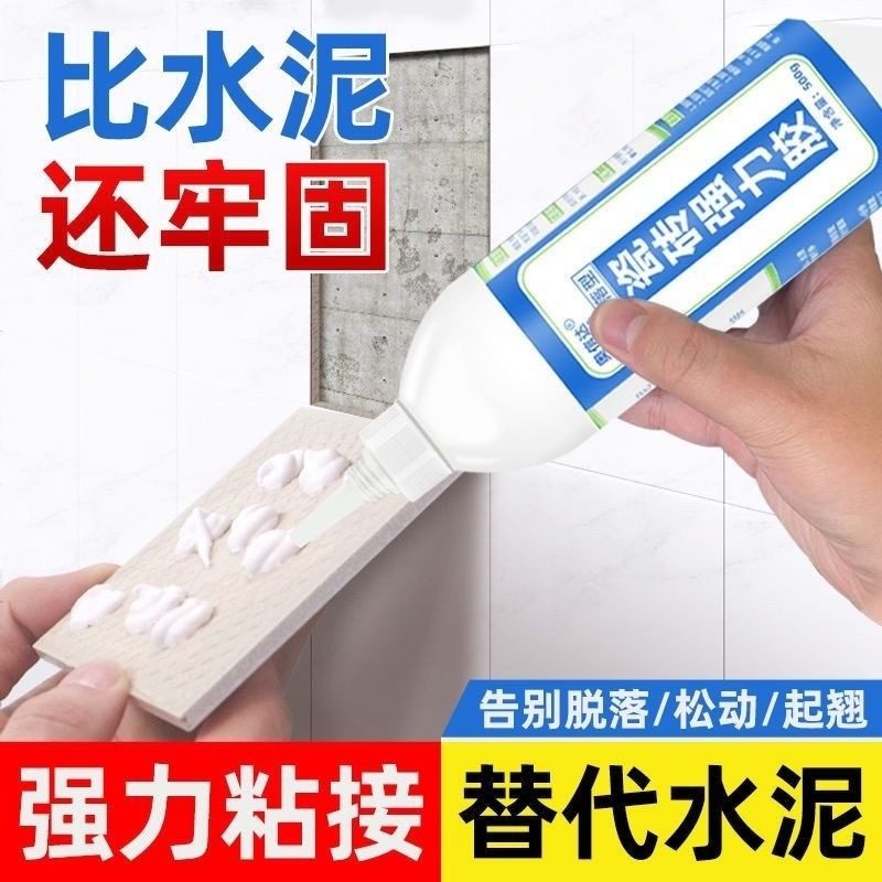 瓷砖胶强力粘合剂瓷砖空鼓胶专用修补剂粘墙砖地板砖脱落修复背胶