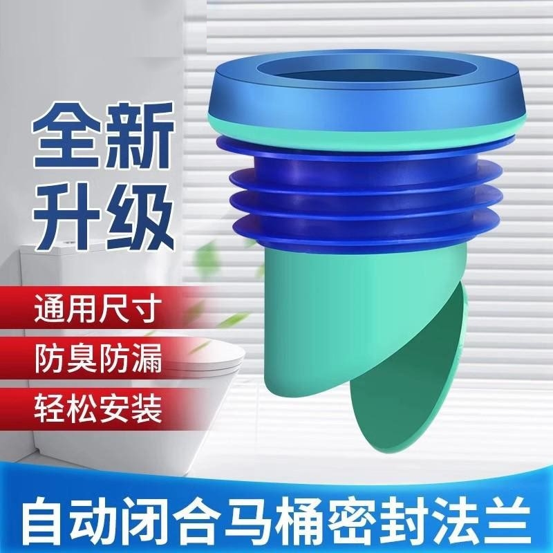 马桶法兰密封圈防臭加厚防漏底座通用防反水止回阀智能坐便器配件