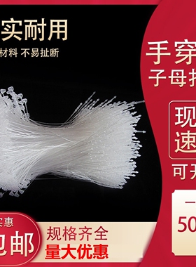 吊牌挂绳子母扣吊牌线透明吊牌扣标签绳塑料手穿针吊卡绳吊粒圆头