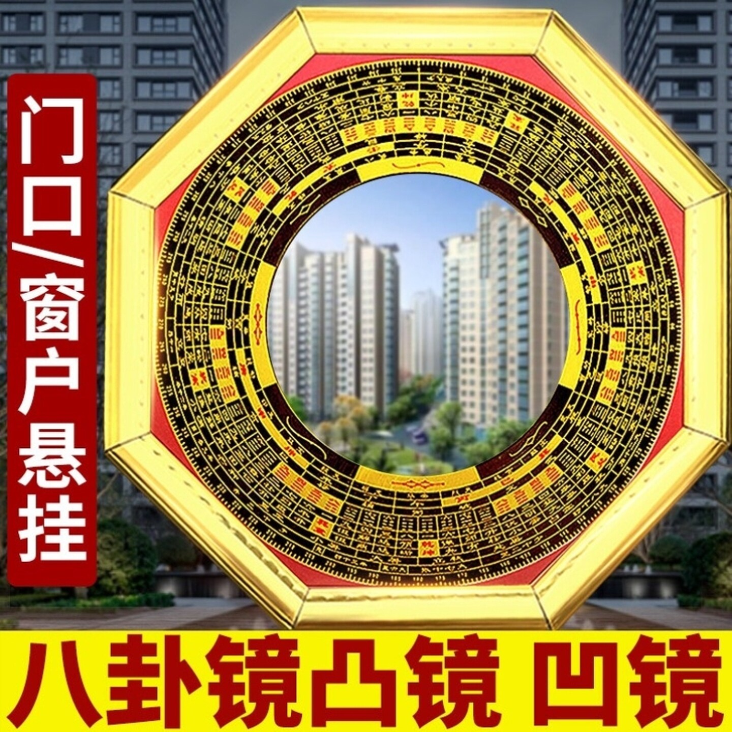 室外尖角墙角对大门窗户八卦镜家用门口凸镜凹透面窗户阳台摆挂件