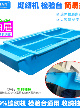缝纫机易安装抽屉滑条平车双针拷边绷缝通用台板塑料蓝色滑槽抽斗