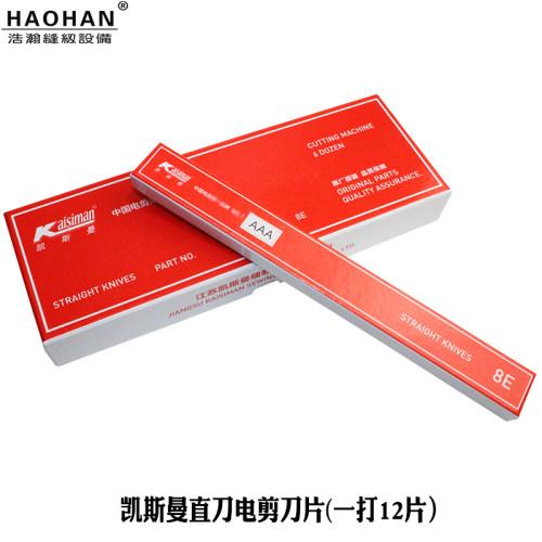凯斯曼原装刀片电剪直刀片