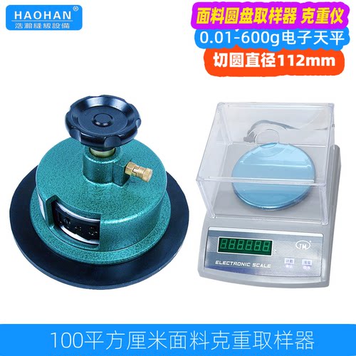 纺织面料取样器圆盘克重仪取样刀