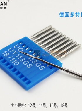 德国多特橡筋机机针拉腰车UOX113趴条机针 UYX113GS车针