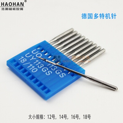 德国多特橡筋机机针拉腰车UOX113趴条机针 UYX113GS车针