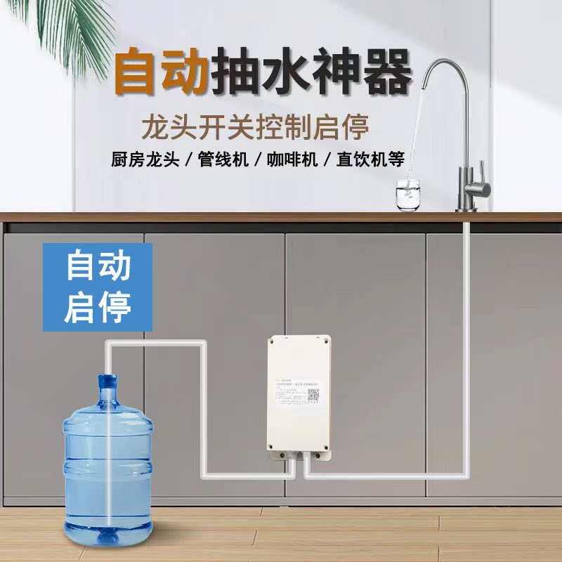 台下桶装水抽水器电动抽水泵管线机水槽龙头上水加水吸水器全自动