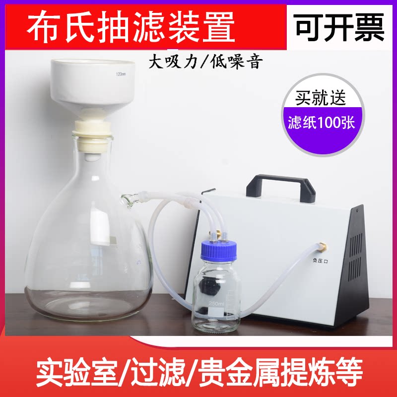 布氏抽滤装置电动抽滤泵真空抽滤过滤器