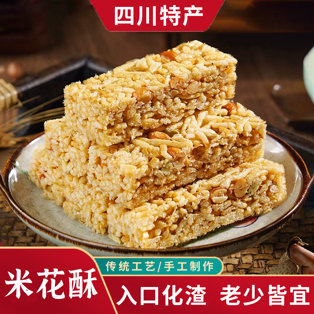 手工米花酥糖小米酥花生酥四川泸州特产传统儿时休闲小零食年货节