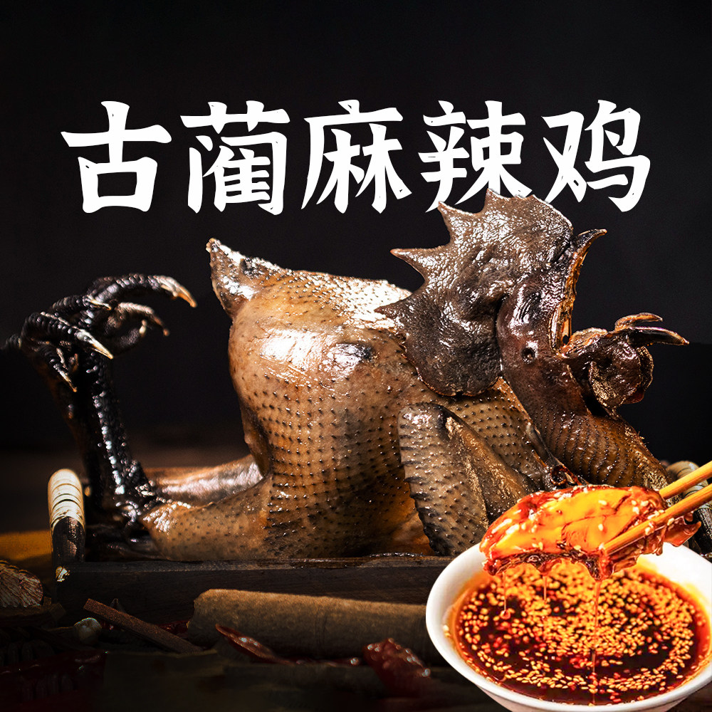 古蔺麻辣鸡整只四川特产非遗